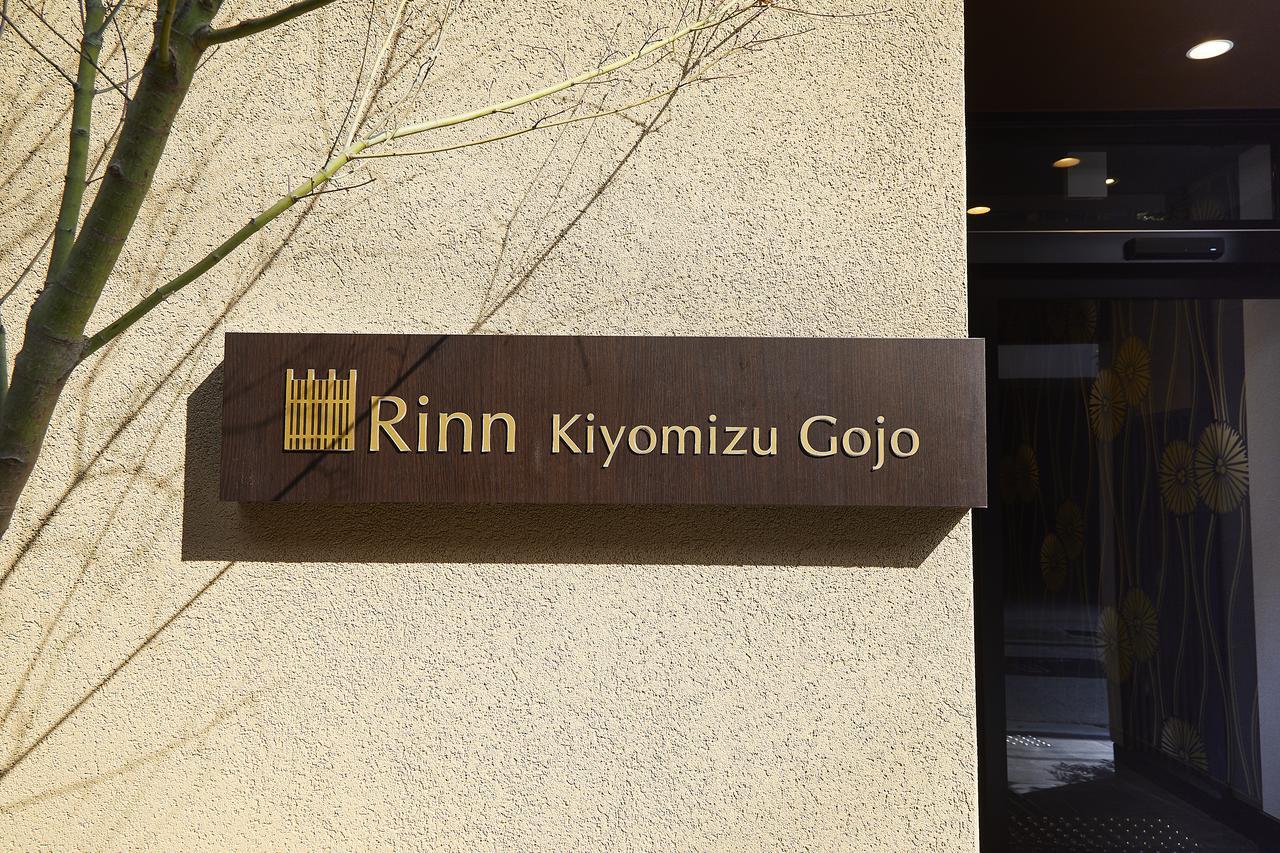 Rinn Kiyomizu Gojo Киото Экстерьер фото